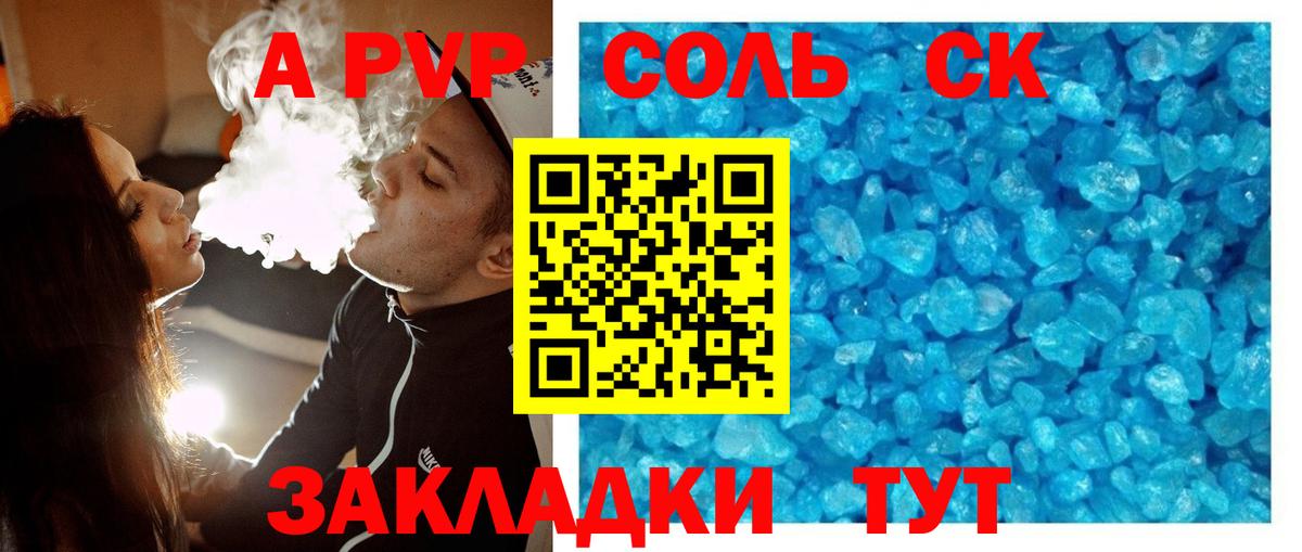 A PVP мука  Alpha-PVP мука  A PVP  А ПВП Соль  Киров  Вход с VPN 