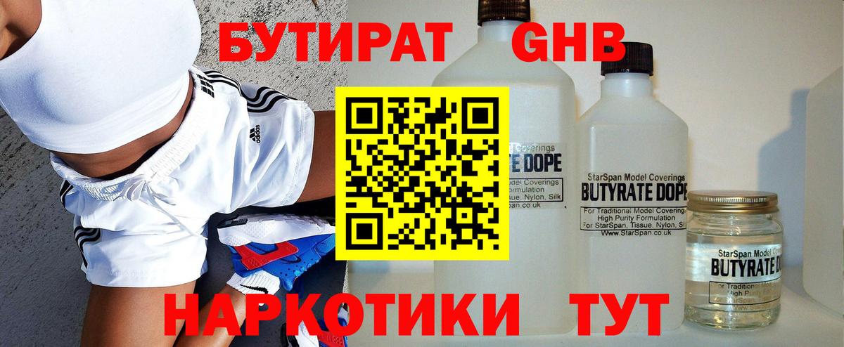 Бутират 99% Киров