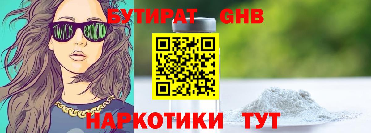 БУТИРАТ 1.4BDO  Вход с VPN  Киров 