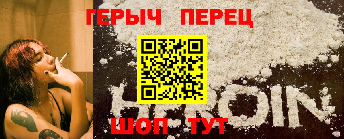 ГЕРОИН белый Киров