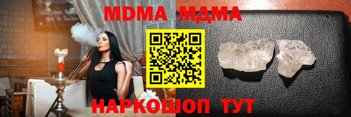 МДМА  Вход с VPN  Киров  MDMA кристаллы  МДМА молли 