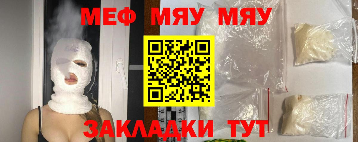 Мефедрон мяу мяу  МЯУ-МЯУ 4 MMC  Киров  Меф  Вход с VPN 